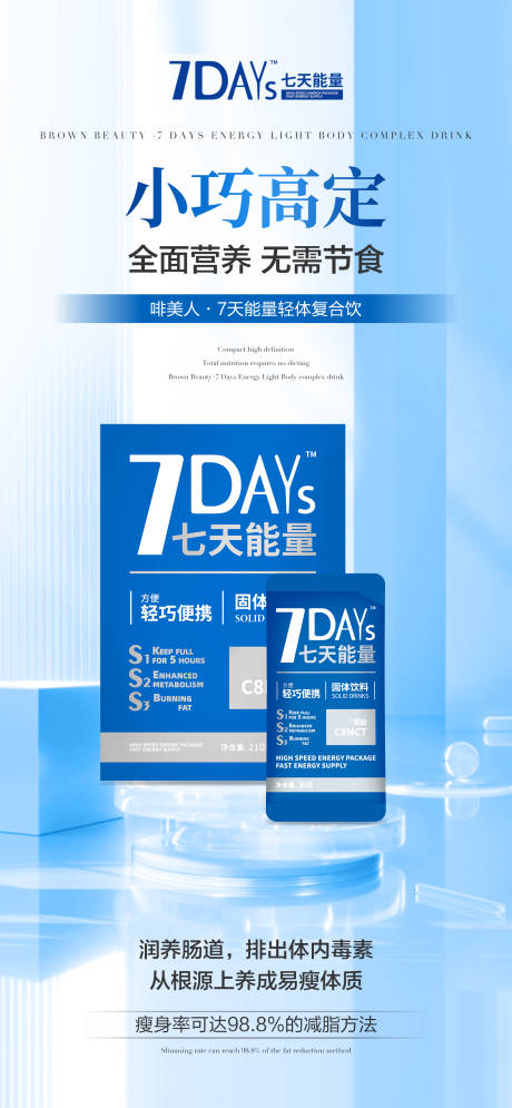 源文件下載【減脂瘦身產品海報】編號：55290025486739475