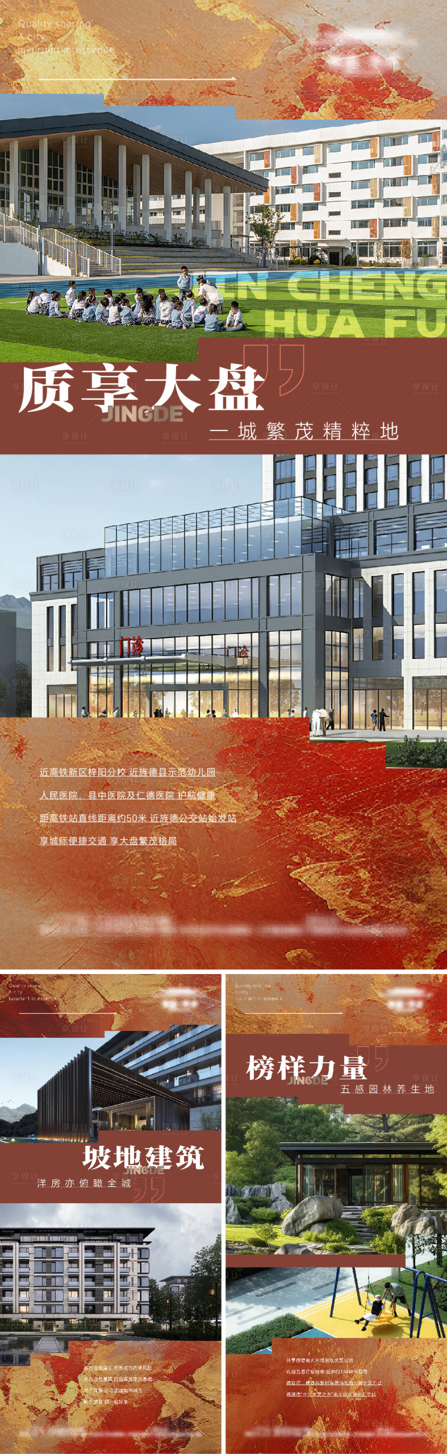 源文件下載【享設(shè)計】搜索編號：73340025821943113【地產(chǎn)配套價值點系列海報】