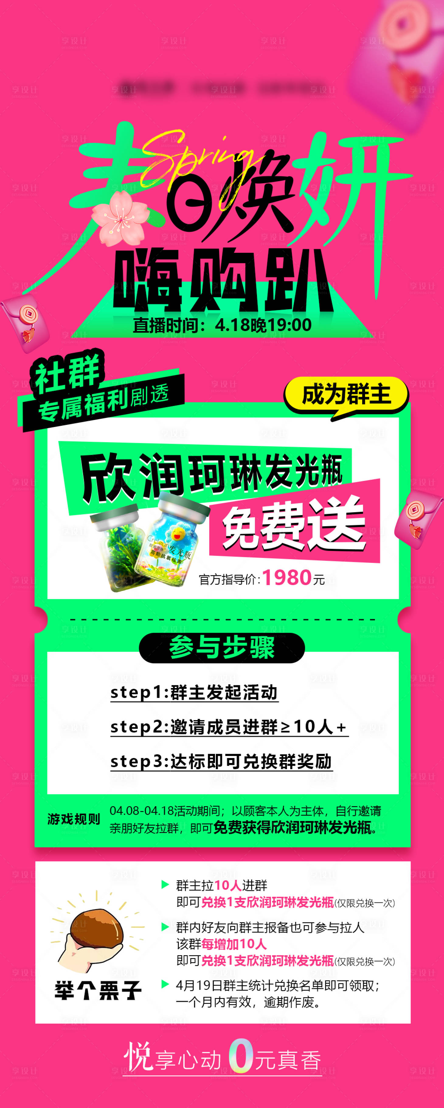 源文件下載【春日嗨購】編號：28600025812427429