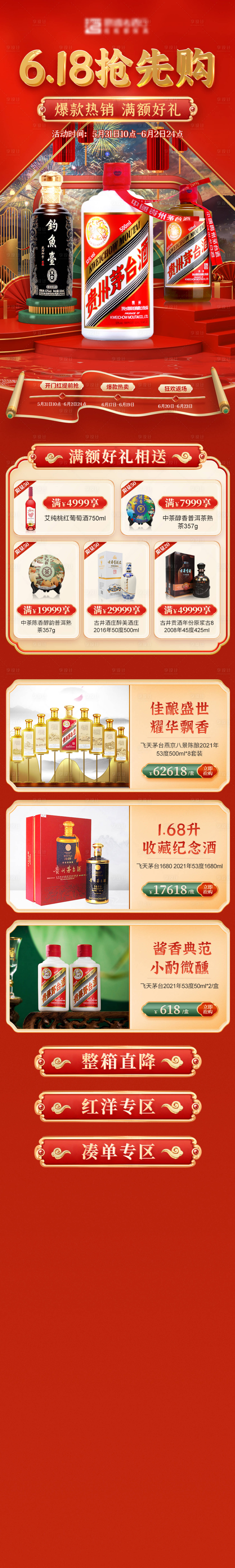 源文件下载【白酒活动电商首页】编号：87310025820453470