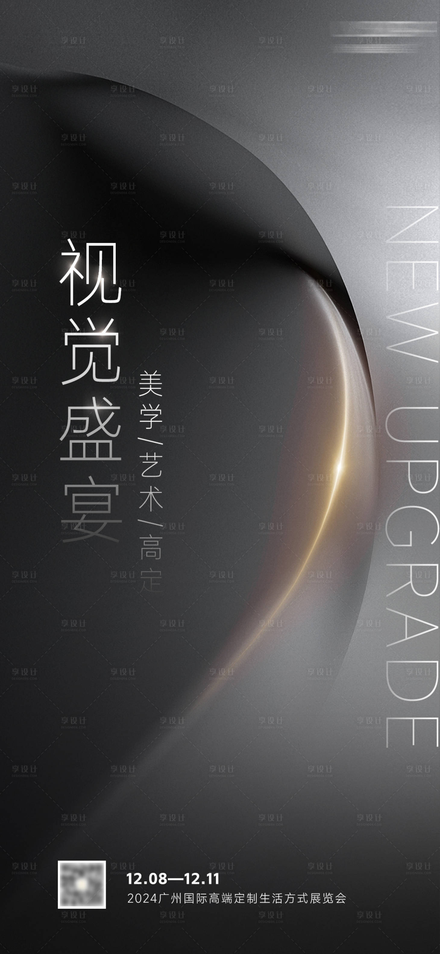 源文件下載【享設計】搜索編號：39870025928688339【邀請函高定美學海報】