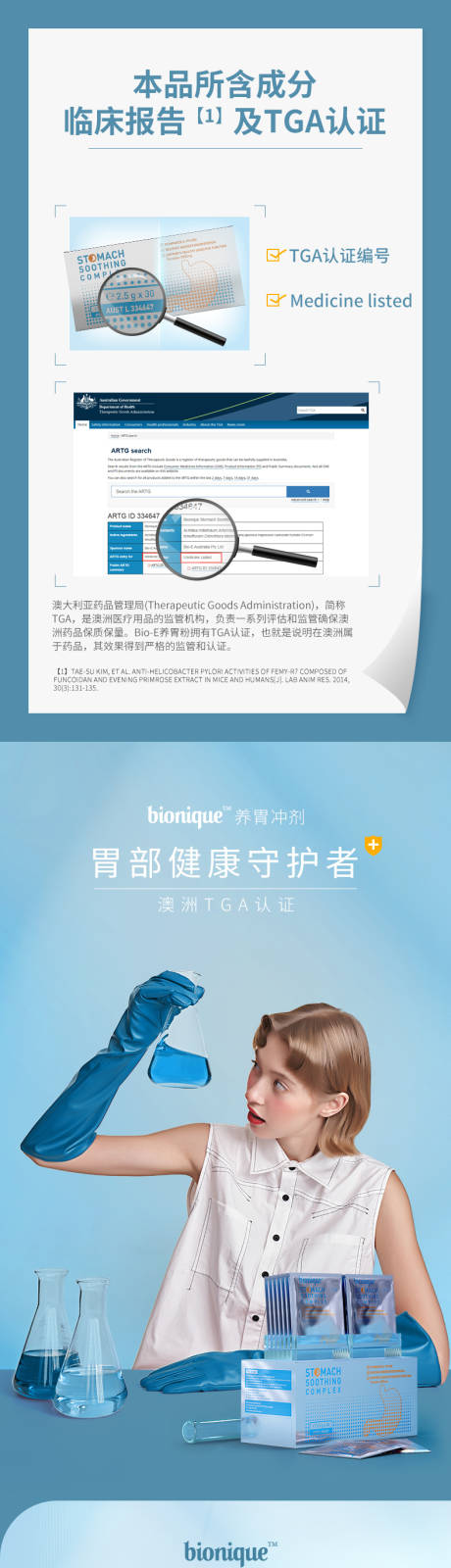 养胃粉详情页