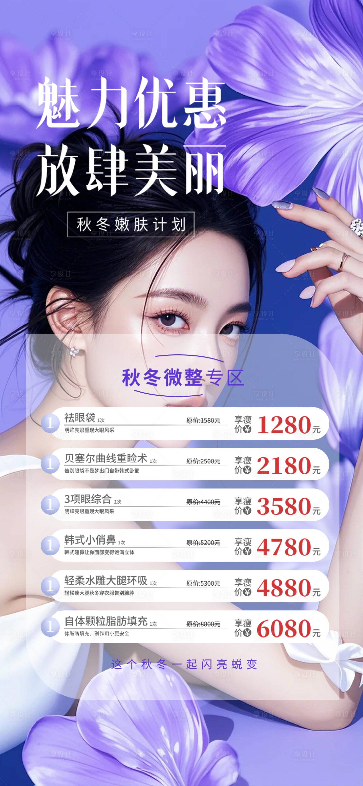 源文件下載【享設計】搜索編號：71580025507816074【醫美整形活動海報】