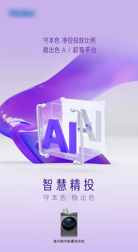 源文件下載【享設計】搜索編號：37870025525277999【洗衣機新品買點海報】