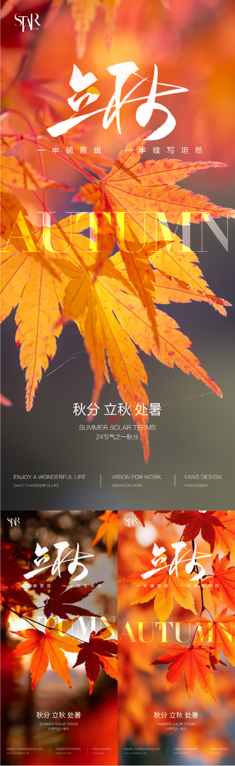 源文件下載【立秋處暑秋分節氣海報】編號：28230025530059027
