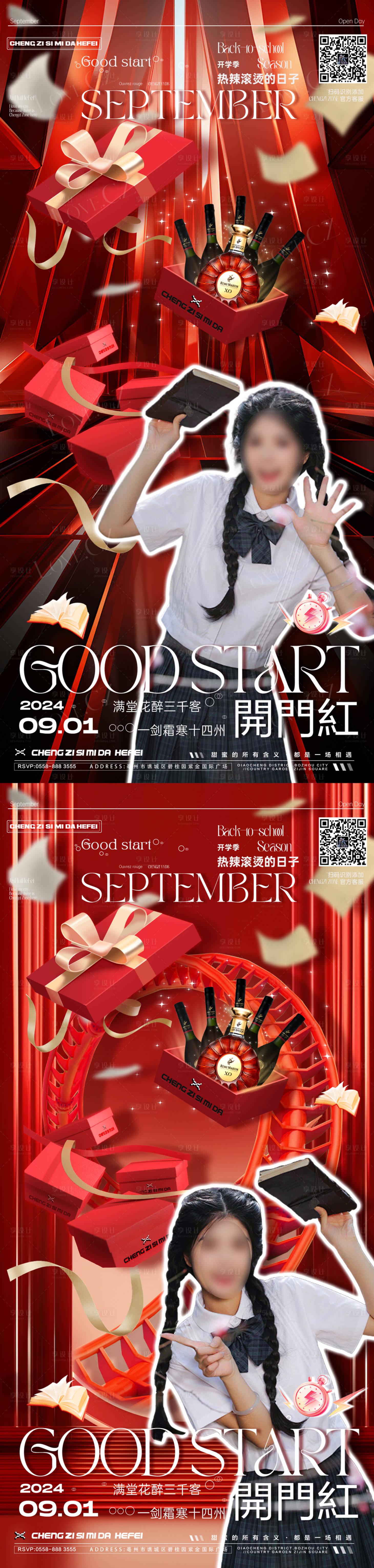 源文件下載【享設計】搜索編號：65370025750796197【九月開門紅邀約海報】