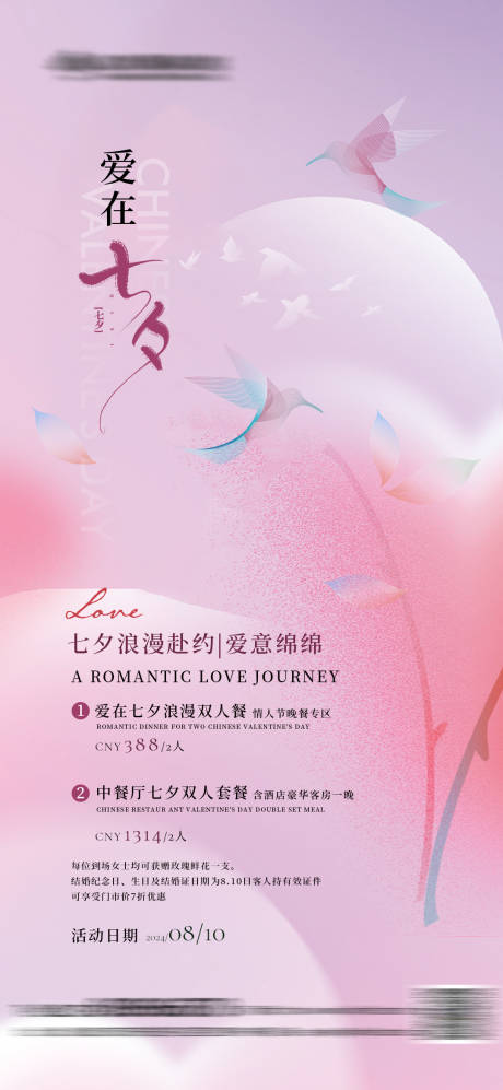 源文件下載【七夕情人節海報 】編號：89780025490021895