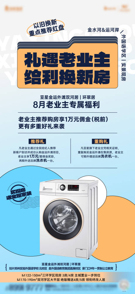 源文件下载【享设计】搜索编号：81670025563265629【经纪人奖励海报】