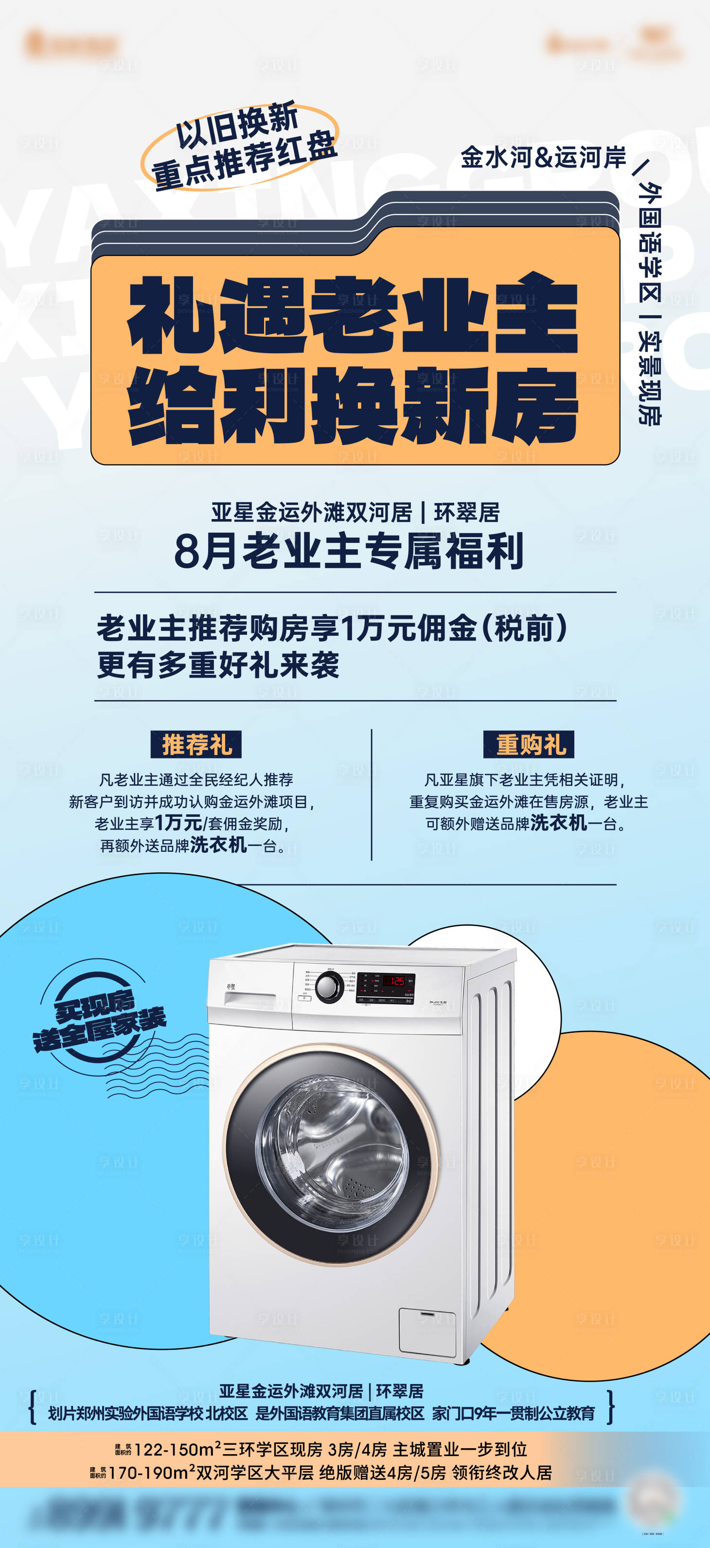 源文件下载【享设计】搜索编号：81670025563265629【经纪人奖励海报】