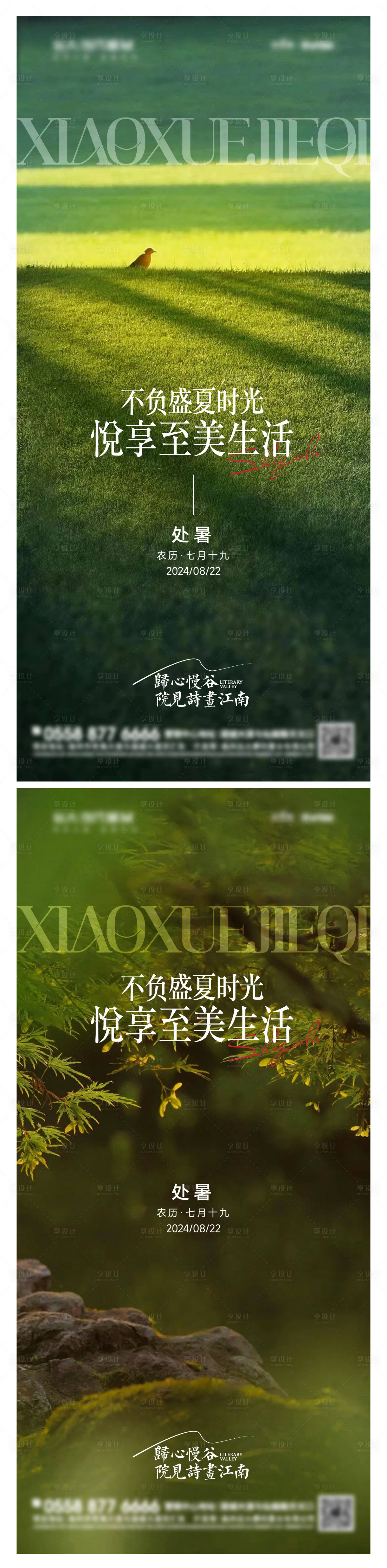 源文件下載【享設計】搜索編號：60070025741696823【處暑節氣海報】