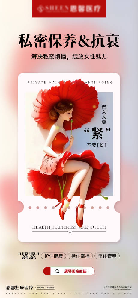 源文件下载【享设计】搜索编号：98200025807926177【私密保养抗衰】