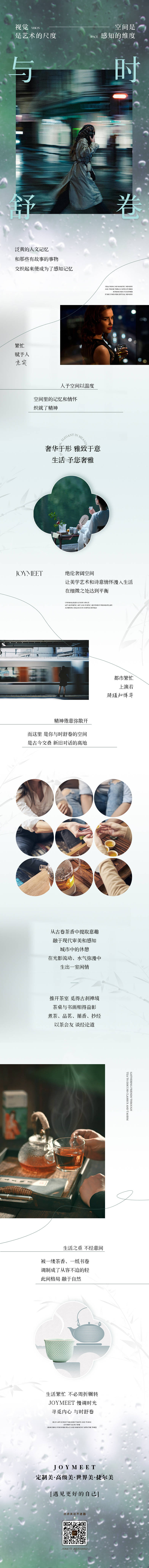 源文件下载【享设计】搜索编号：97940025991479441【高级古韵公众号长图】