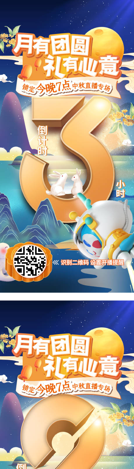 源文件下载【享设计】搜索编号：61320025840951427【中秋活动倒计时海报】