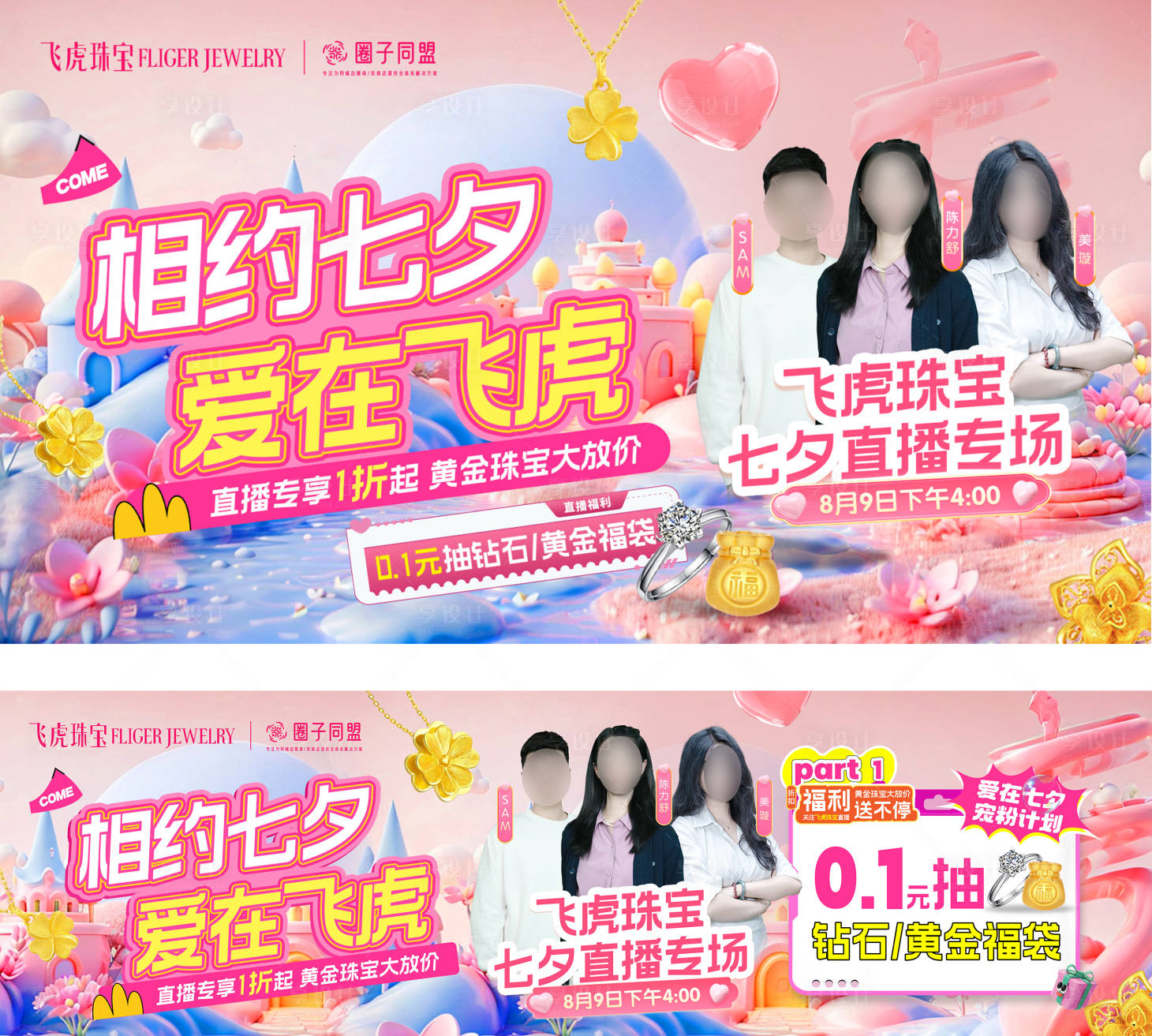 源文件下載【珠寶首飾直播人物海報 】編號：62040025811123384