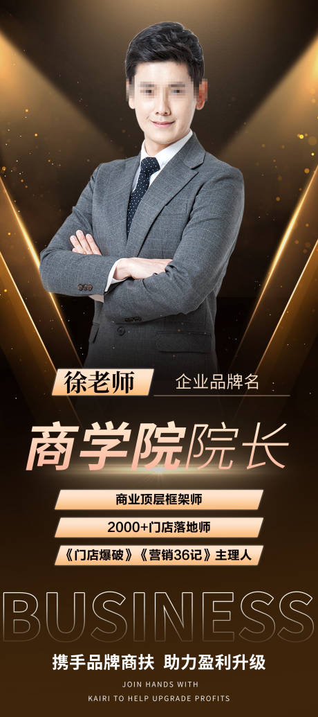 源文件下载【人物介绍展架 】编号：98480025707169796