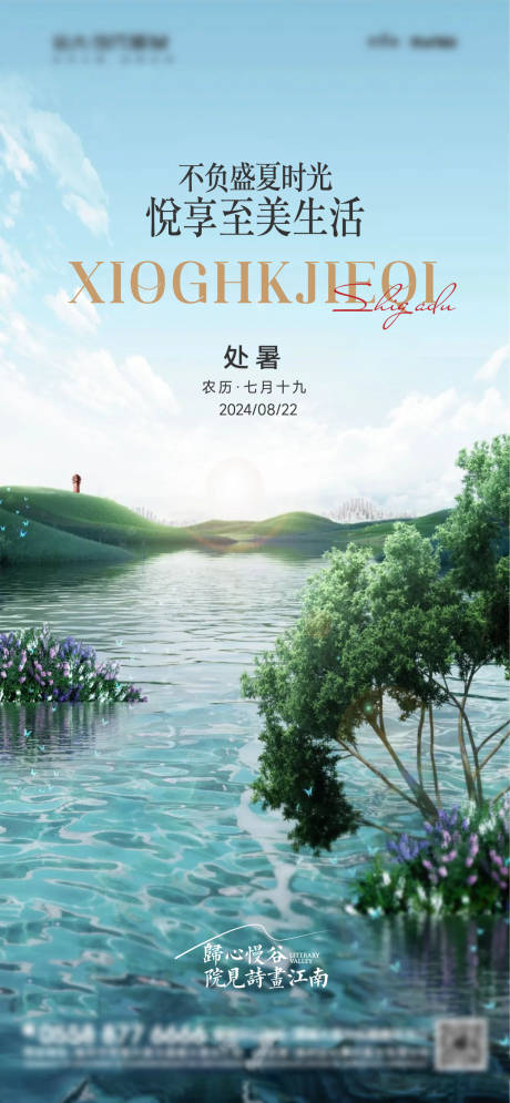 源文件下载【享设计】搜索编号：21290025741631756【处暑节气海报】