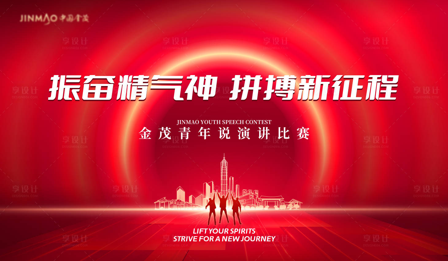 源文件下载【享设计】搜索编号：67500025686299949【金茂青年】