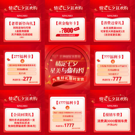 源文件下载【七夕情人节海报】编号：40440025836596242