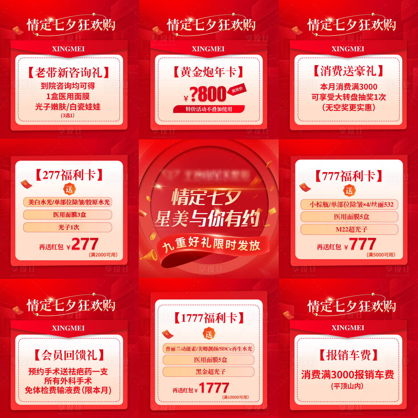 源文件下載【享設(shè)計(jì)】搜索編號(hào)：40440025836596242【七夕情人節(jié)海報(bào)】