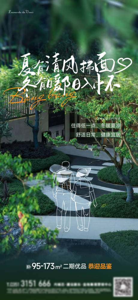 源文件下載【園林海報】編號：29250025639538136