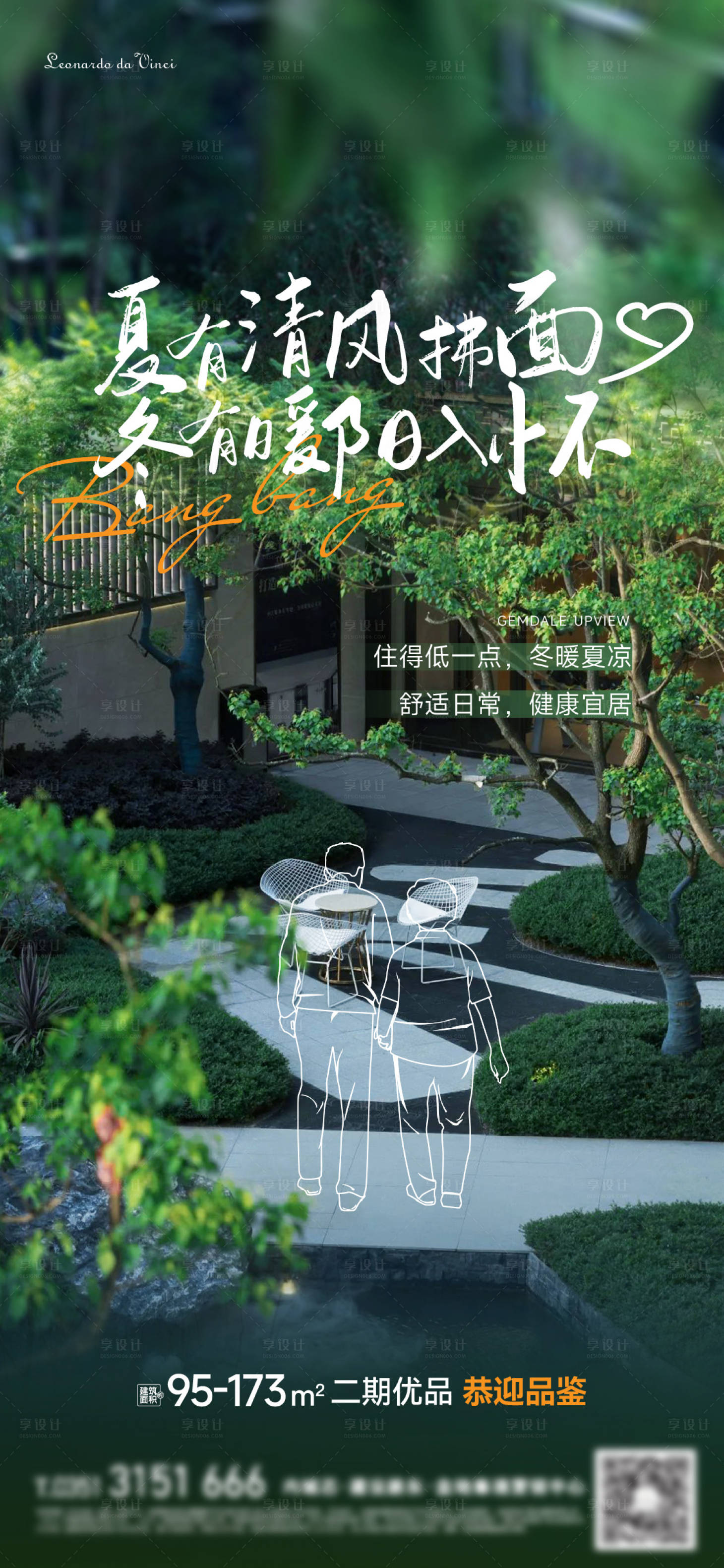 源文件下載【享設(shè)計(jì)】搜索編號(hào)：29250025639538136【園林海報(bào)】