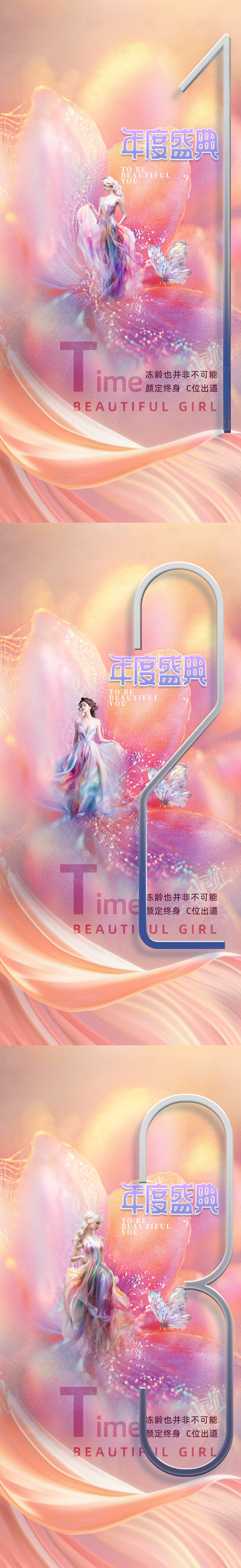 源文件下載【享設計】搜索編號：48920025959761713【醫美倒計時促銷年度盛典海報】