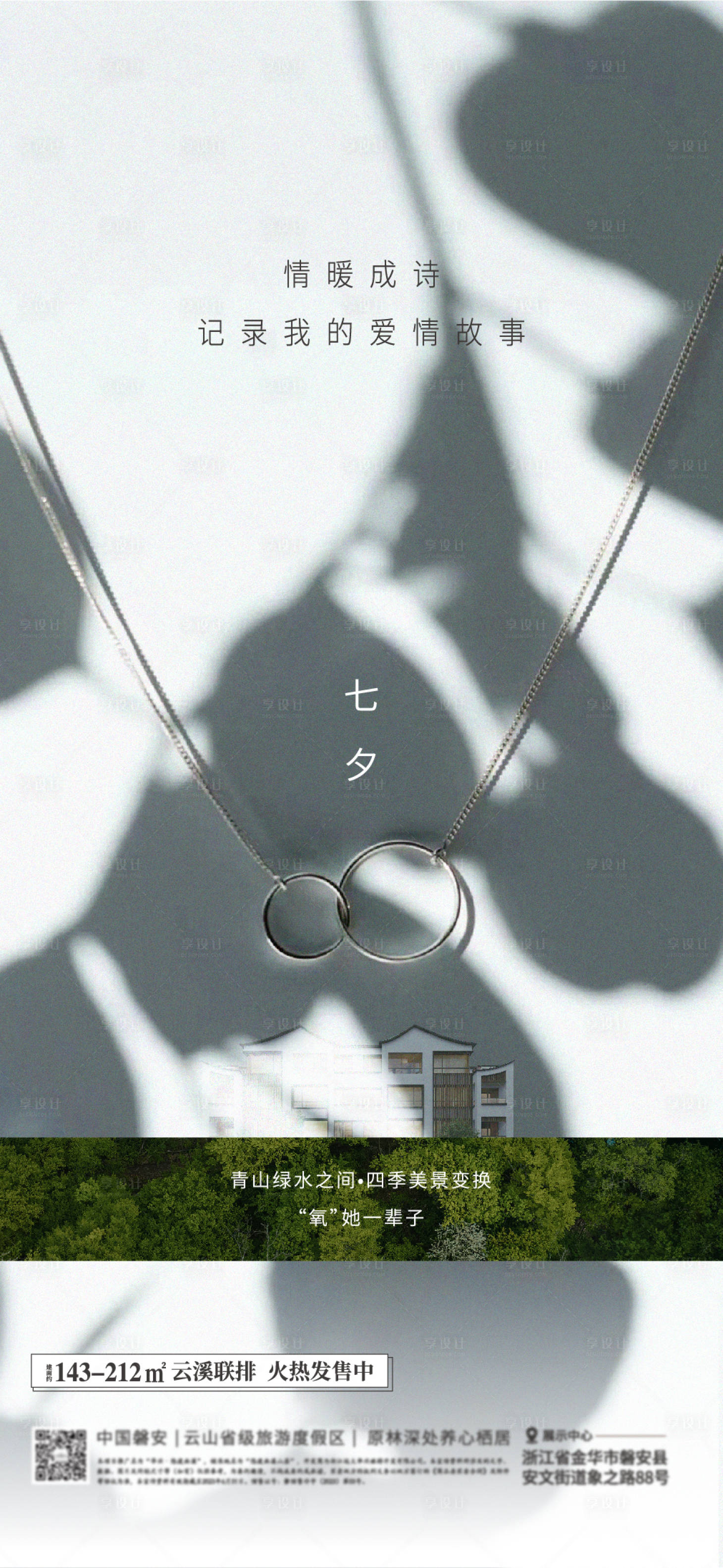 源文件下載【享設(shè)計(jì)】搜索編號(hào)：64410025652909600【七夕節(jié)氣海報(bào)】
