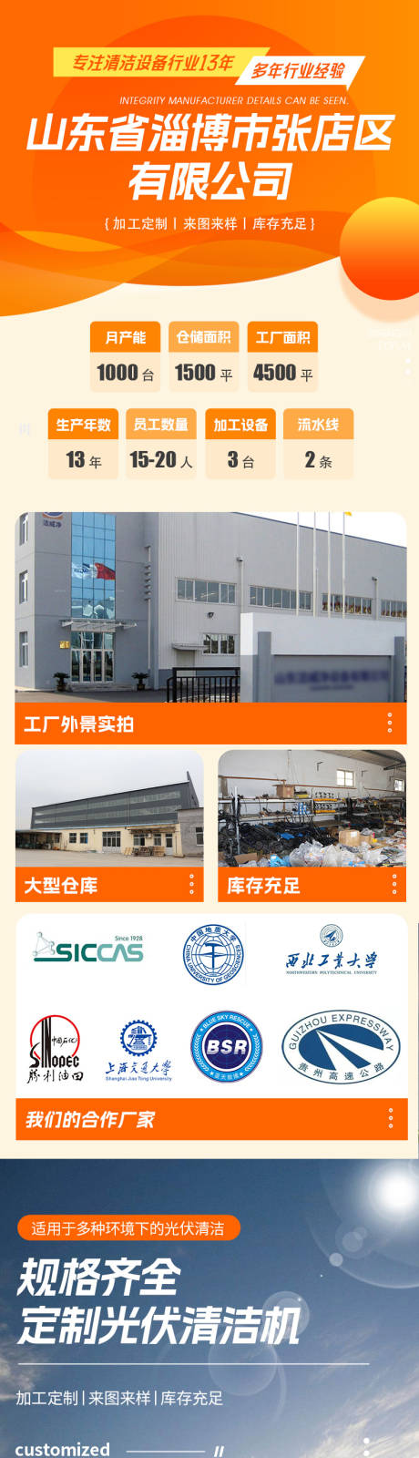源文件下载【享设计】搜索编号：40300025795294094【电商1688光伏清洁机定制设备 】