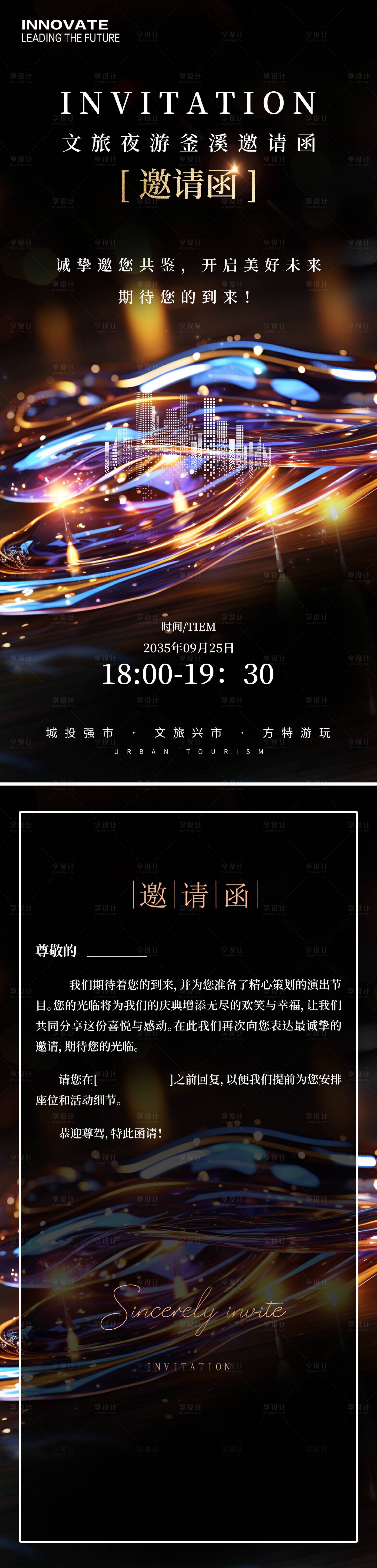 源文件下載【享設計】搜索編號：72980025692209098【文旅活動邀請函海報 】