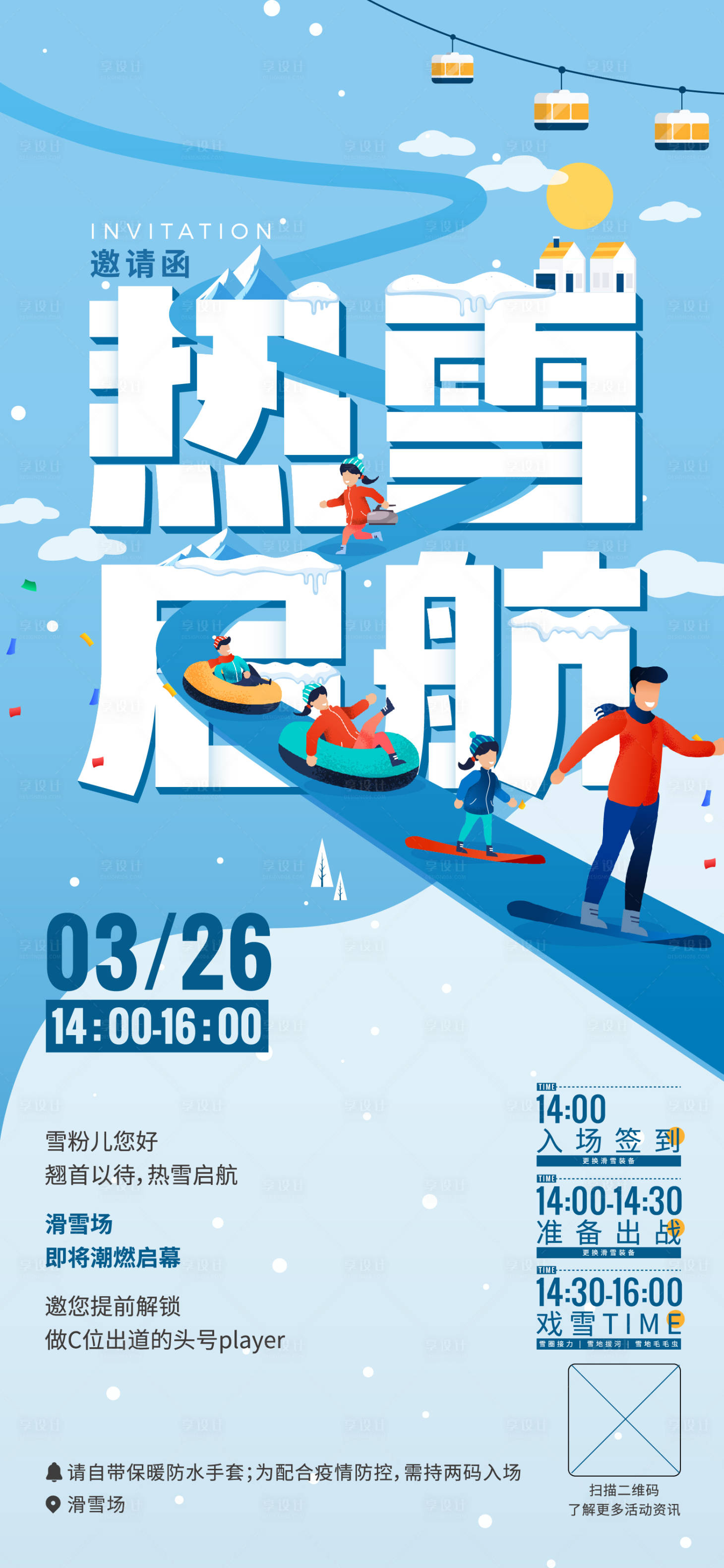 源文件下载【享设计】搜索编号：61700026012883889【滑雪场宣传海报】
