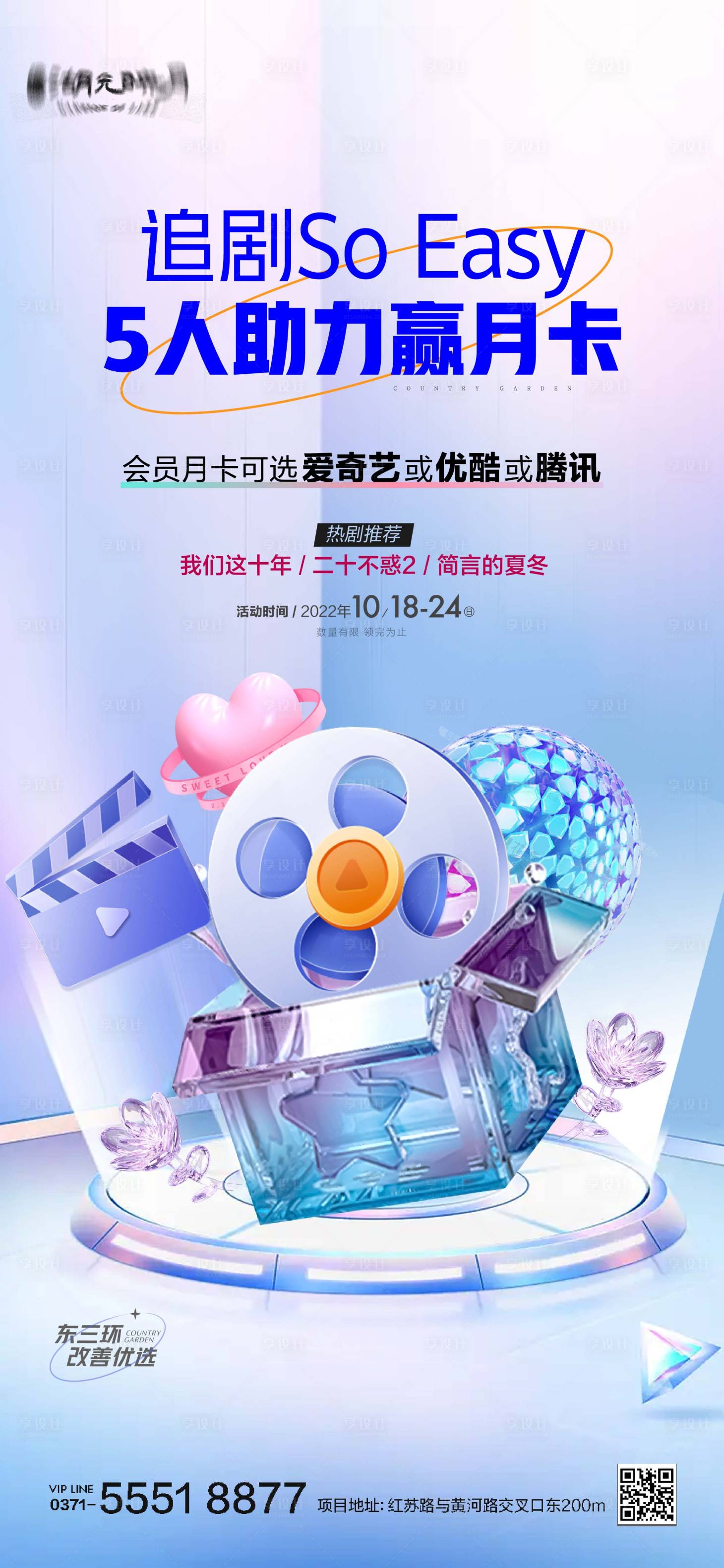源文件下載【享設(shè)計】搜索編號：93980025513536071【電影視頻愛奇藝追劇會員卡 】