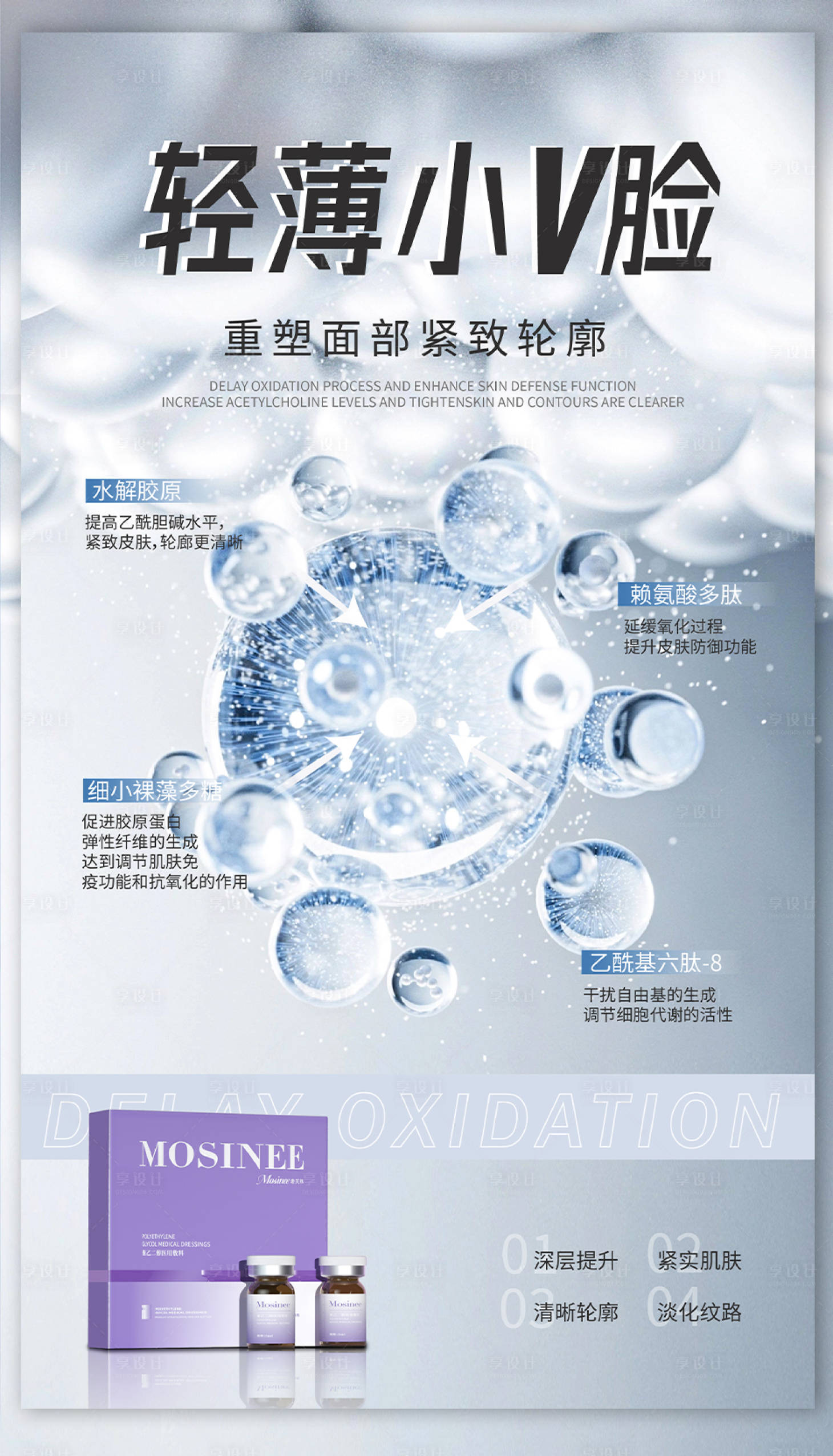 源文件下载【享设计】搜索编号：71090025791328916【液态线雕提升小V脸】