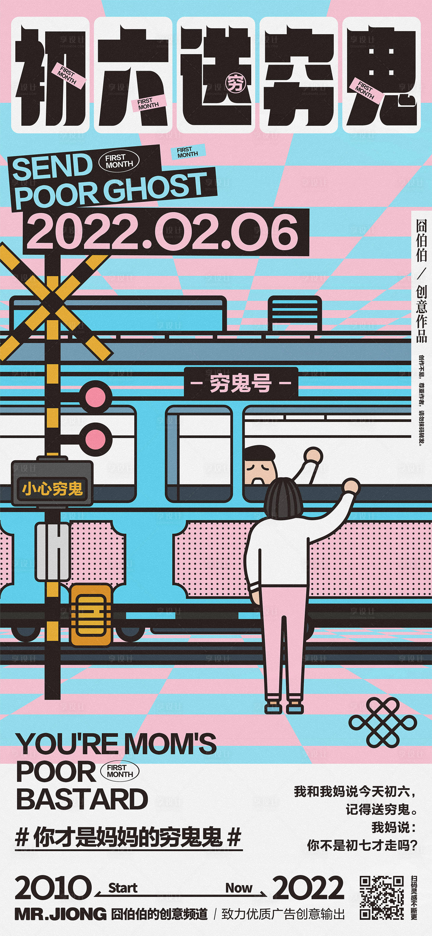 源文件下載【享設計】搜索編號：50580025300959237【地產(chǎn)熱點創(chuàng)意微信插畫海報初六新年火車】