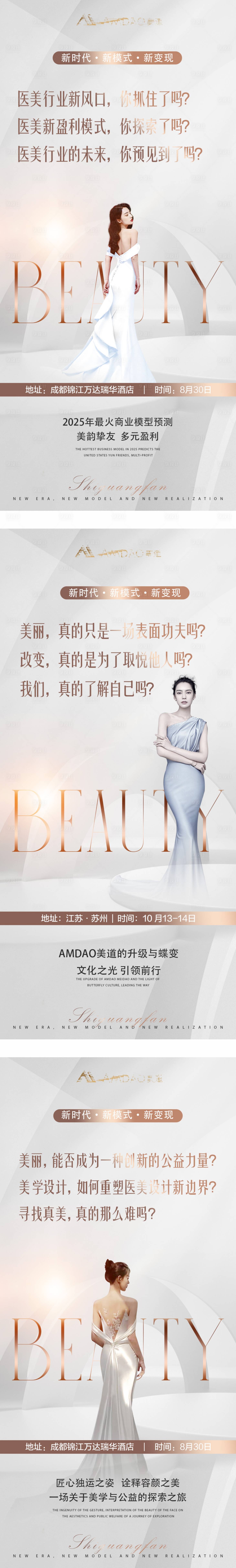 源文件下载【医美海报】编号：45420025888798517