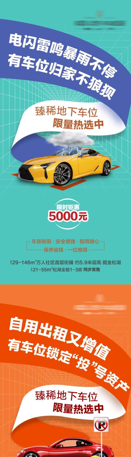 源文件下载【地产车位创意形象】编号：13490025787243882