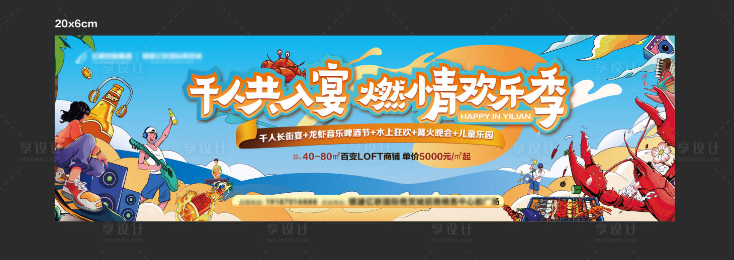 源文件下載【享設計】搜索編號：87210025614198514【夏日清涼龍蝦美食音樂派對狂歡節】