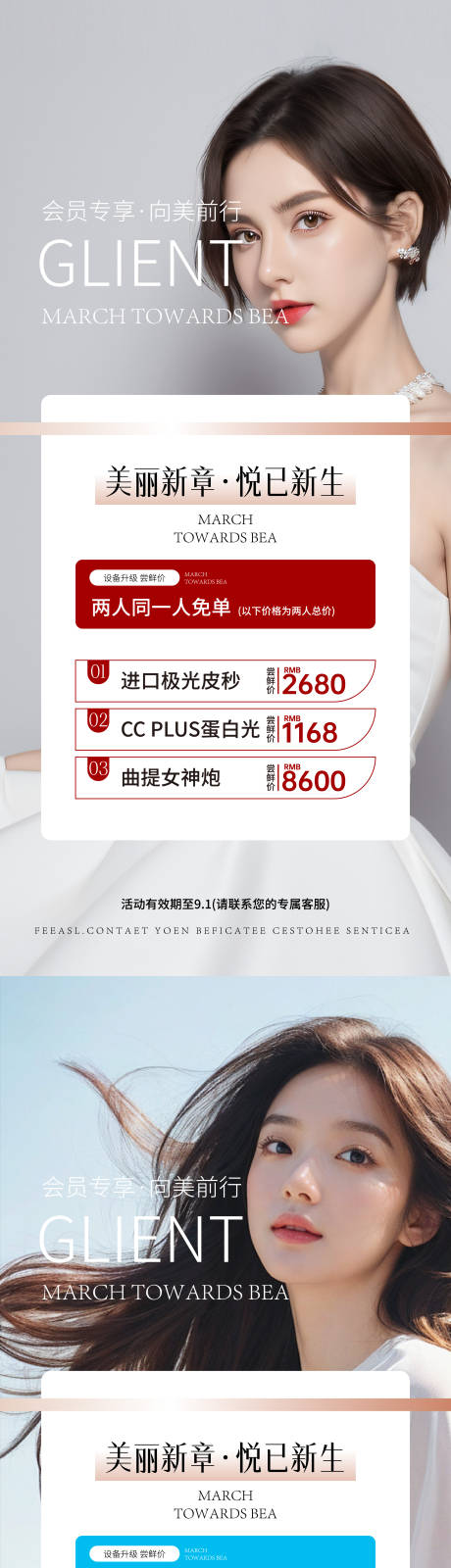 源文件下载【享设计】搜索编号：60390025804632491【医美促销活动海报】