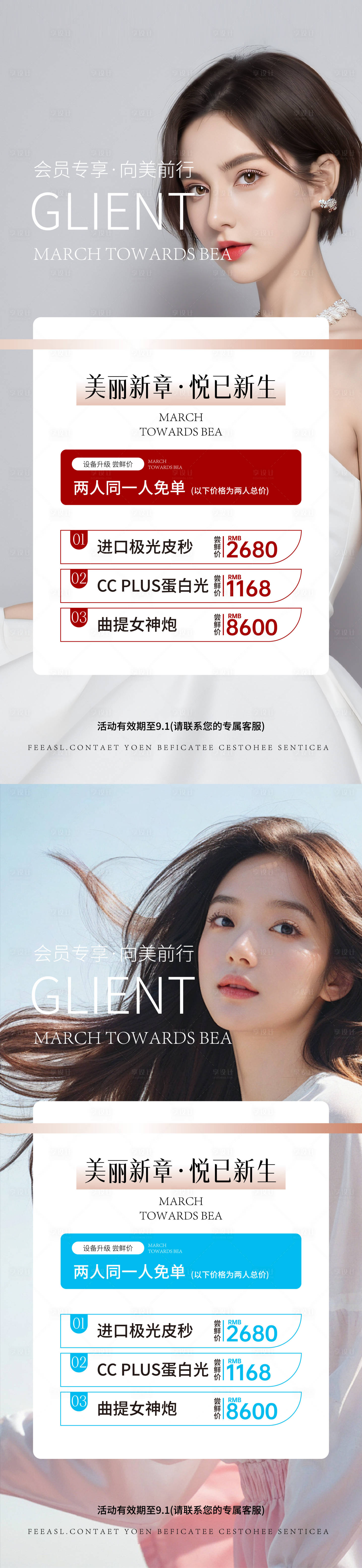 源文件下载【享设计】搜索编号：60390025804632491【医美促销活动海报】