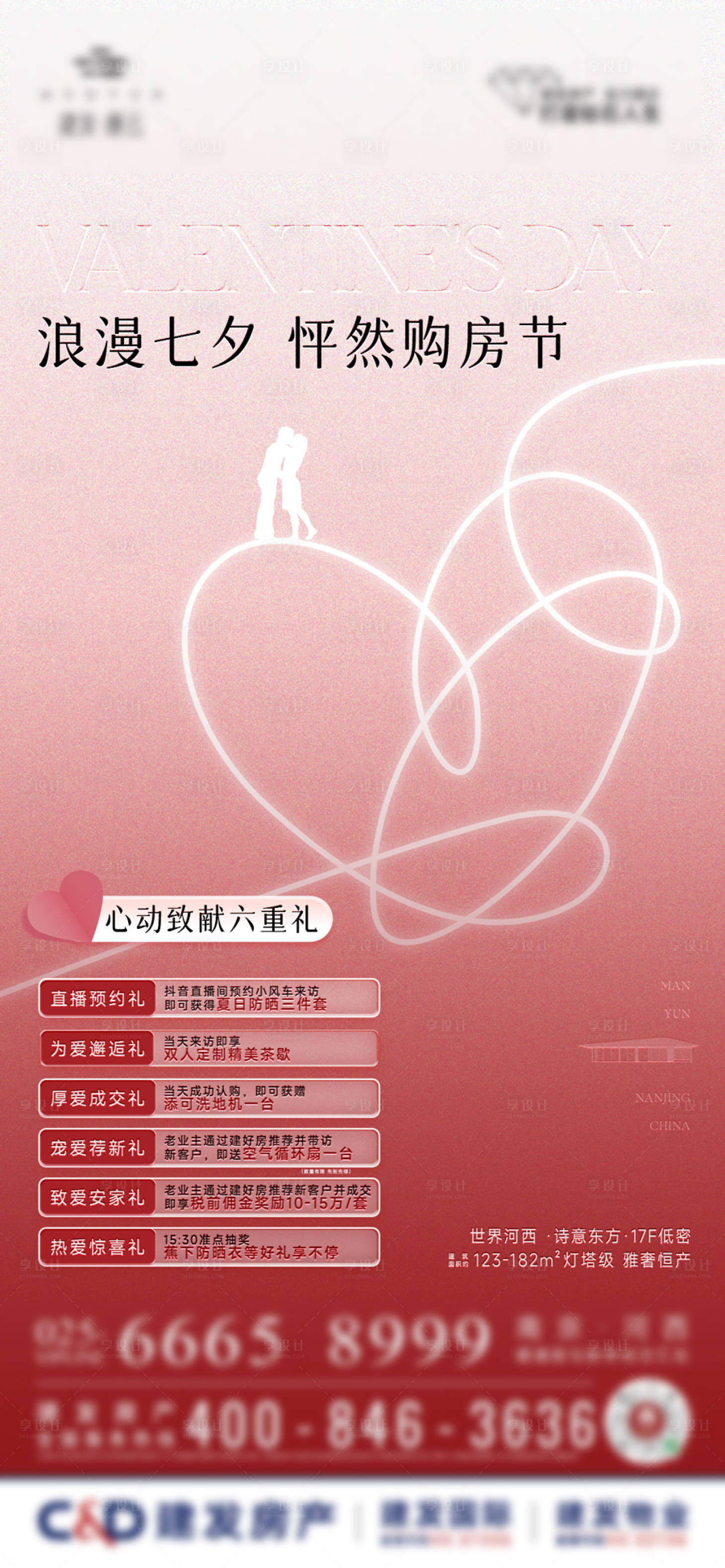 源文件下載【享設計】搜索編號：89840025646665676【情人節七夕活動六重禮】