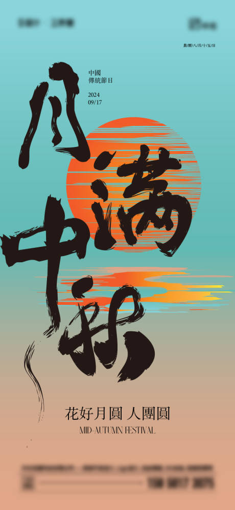 源文件下載【享設(shè)計】搜索編號：88350025529419232【中秋節(jié)海報】