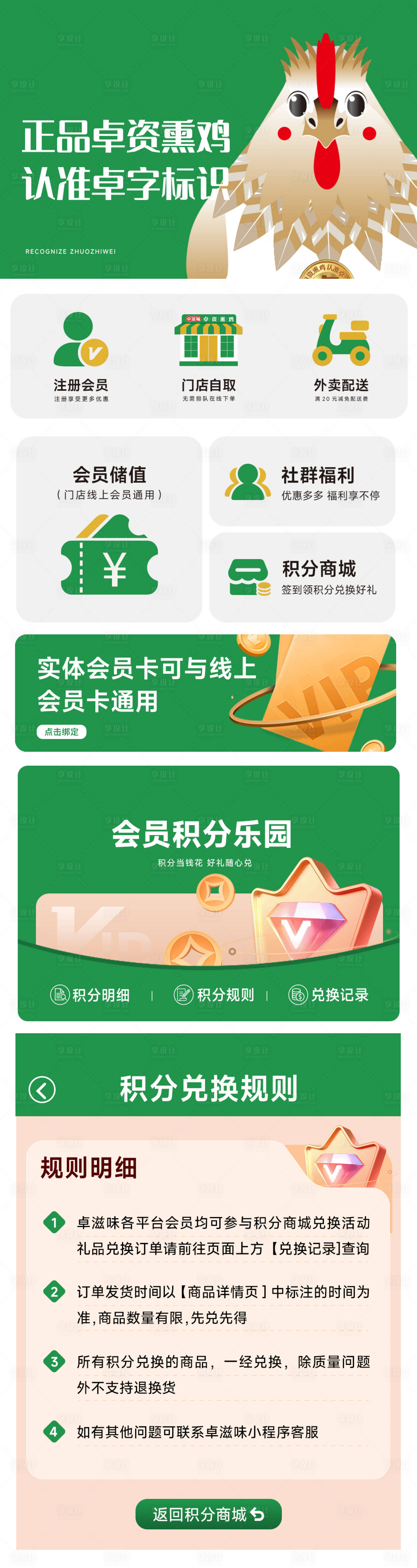 源文件下载【熏鸡食品特产小程序首页】编号：15530025962591085