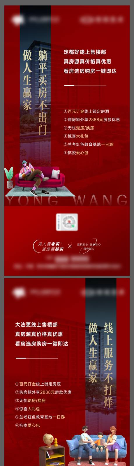 源文件下载【地产价值点五重礼红金系列海报】编号：29030025518742053