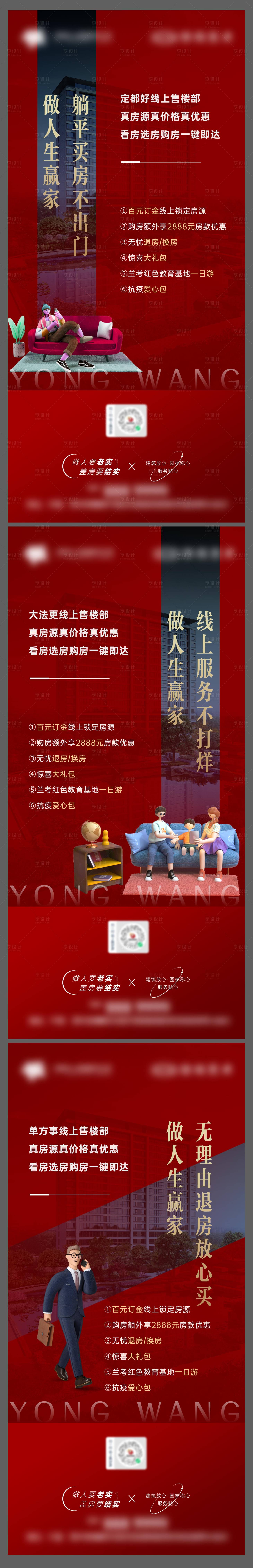 源文件下載【享設計】搜索編號：29030025518742053【地產價值點五重禮紅金系列海報】