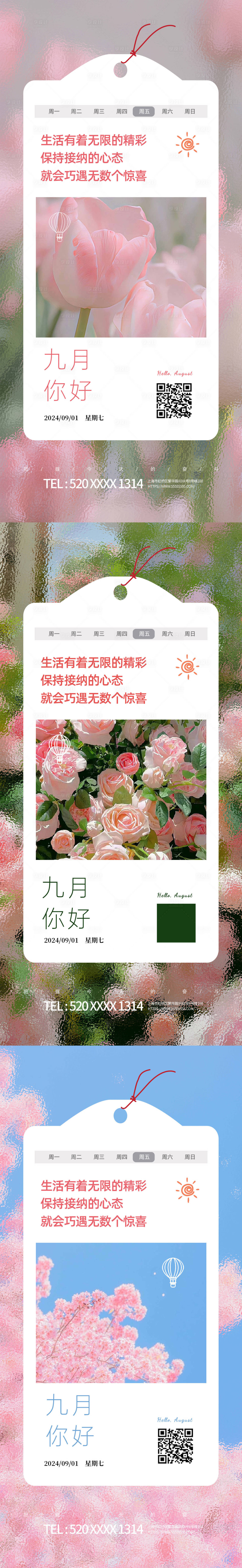 源文件下載【享設計】搜索編號：87070025774293726【九月你好早安問候系列海報】