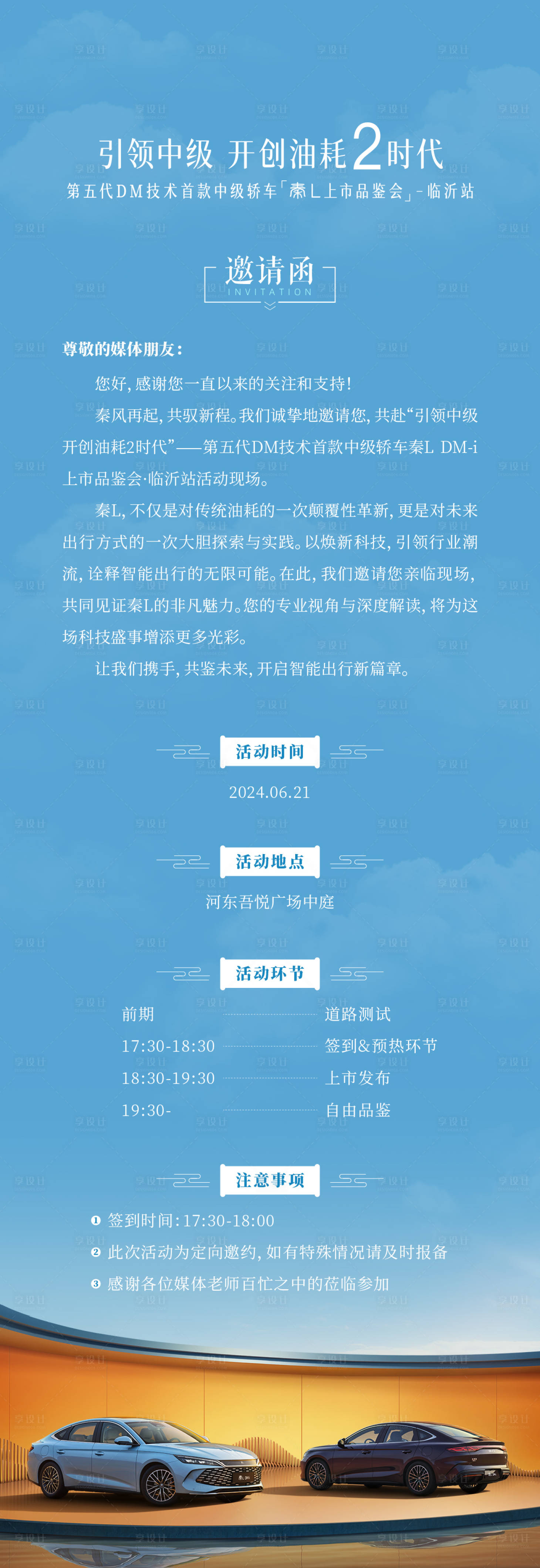 源文件下載【汽車邀請函長圖海報】編號：57120025604311870