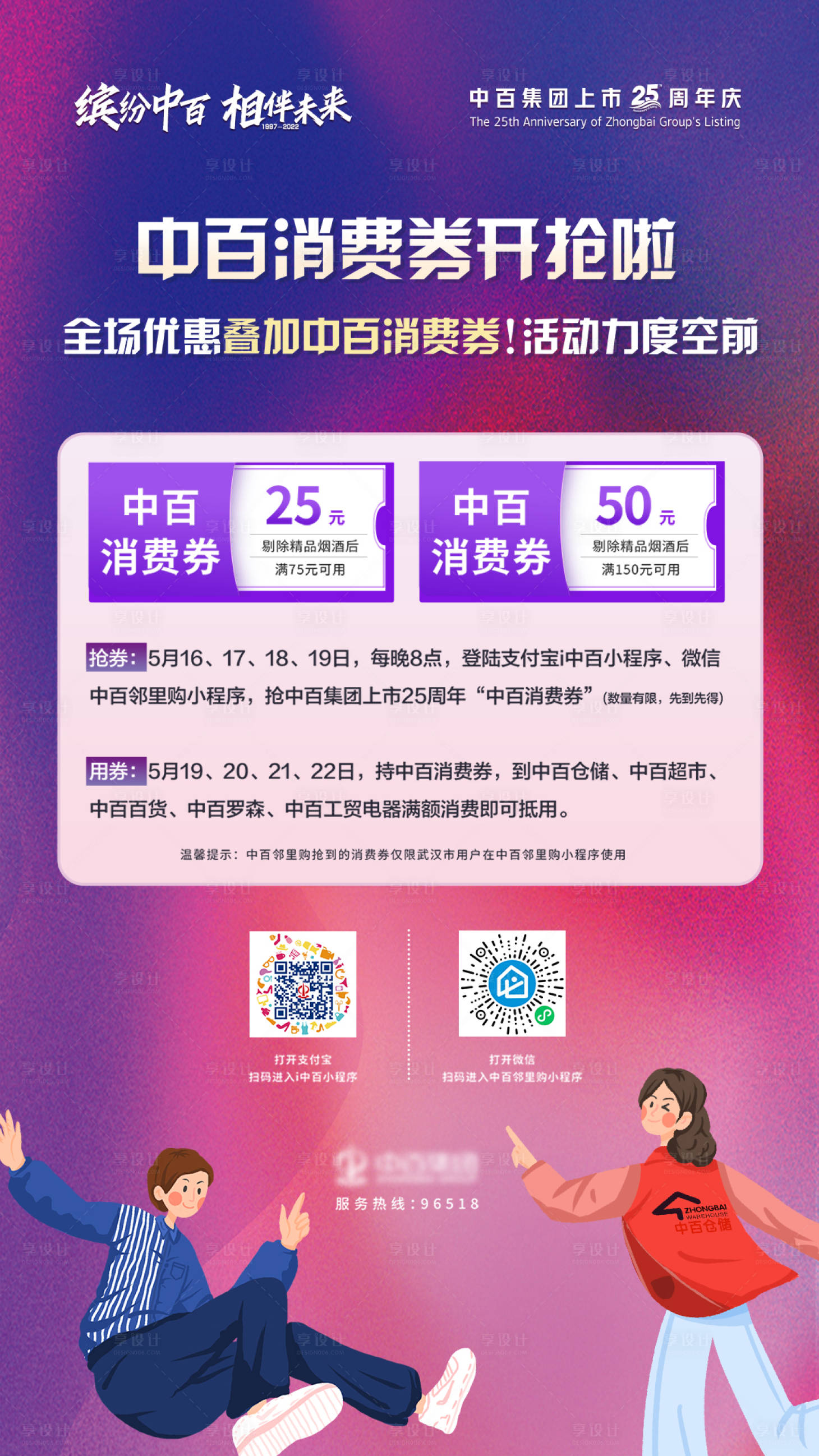 源文件下载【享设计】搜索编号：31830025685802680【商超消费券抢购宣传海报】