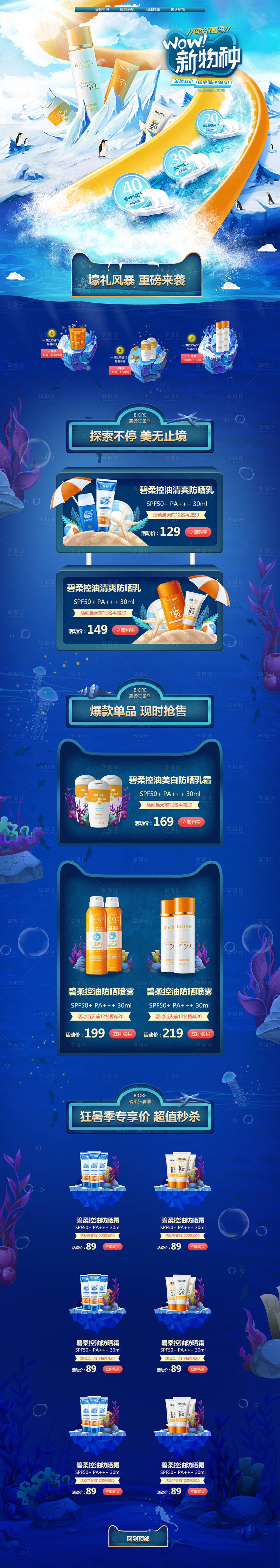 源文件下載【享設(shè)計】搜索編號：80780025808697145【化妝品 防曬電商首頁】