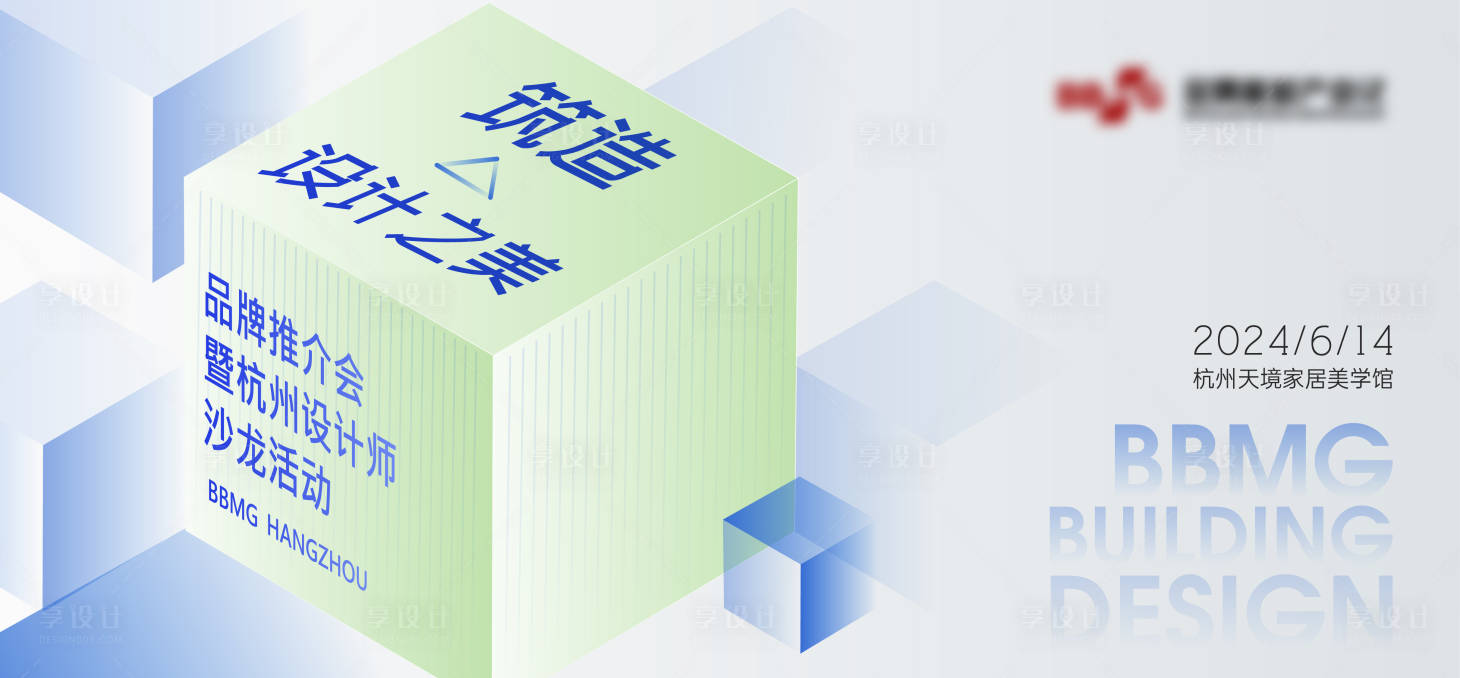 源文件下载【享设计】搜索编号：50000025946705433【筑造设计之美主视觉】