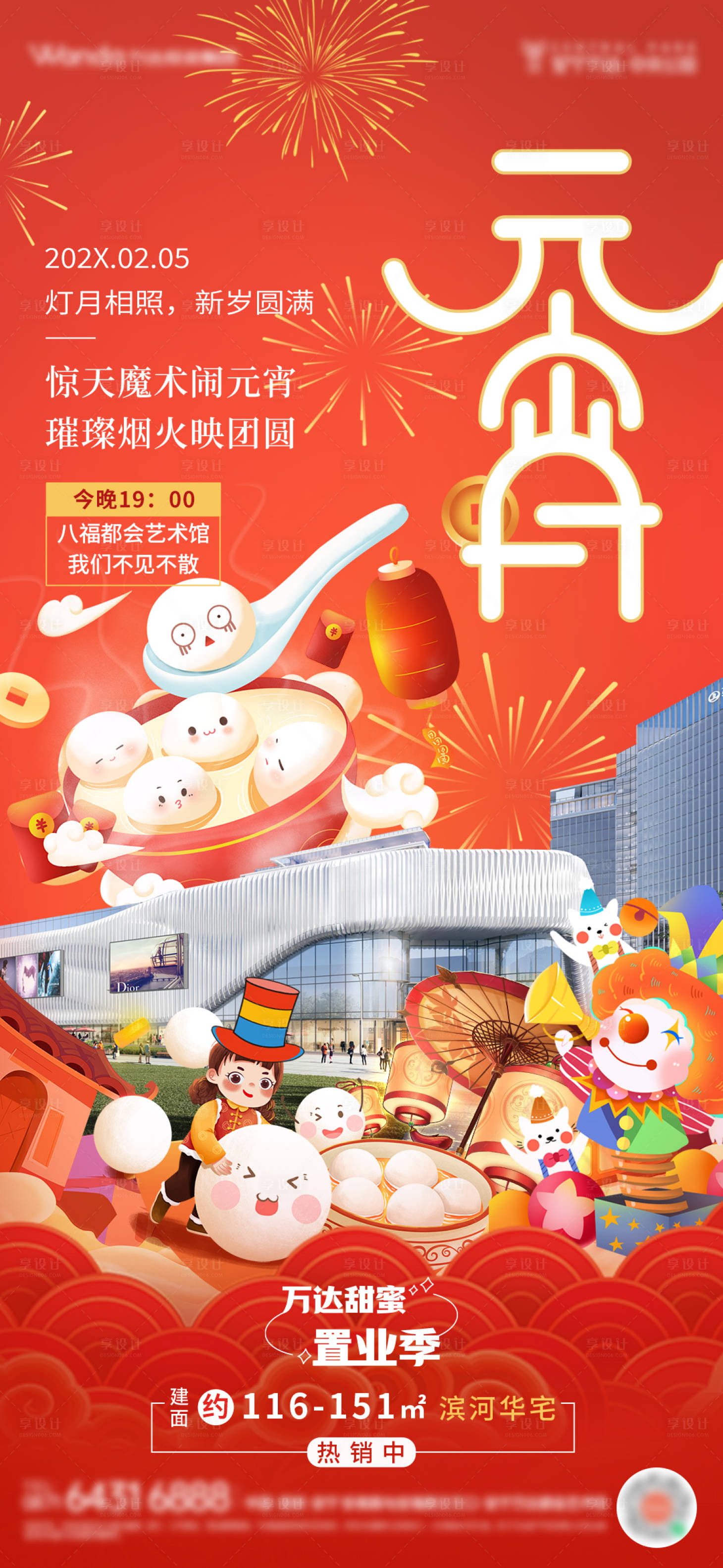 源文件下載【享設(shè)計】搜索編號：15050025978394148【元宵活動魔術(shù)插畫海報】