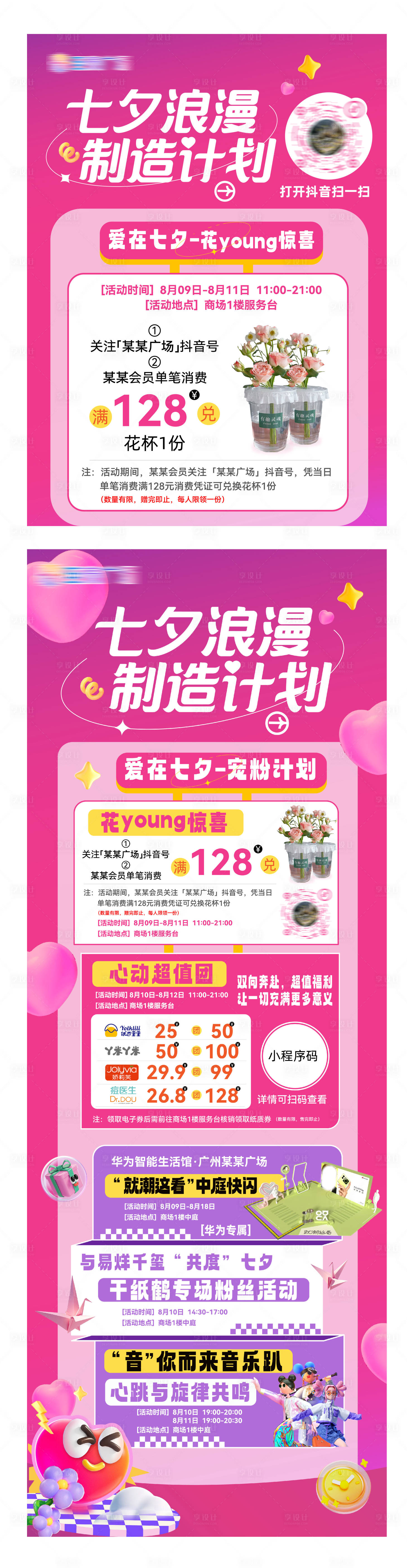 源文件下載【享設計】搜索編號：86440025598765347【七夕活動宣傳】